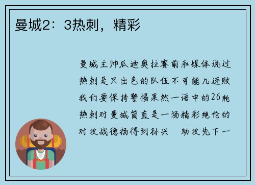 曼城2：3热刺，精彩