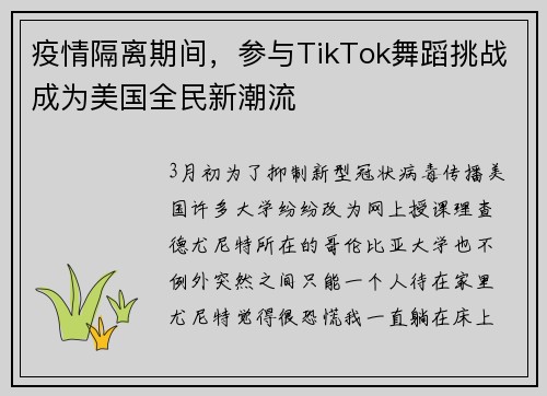 疫情隔离期间，参与TikTok舞蹈挑战成为美国全民新潮流