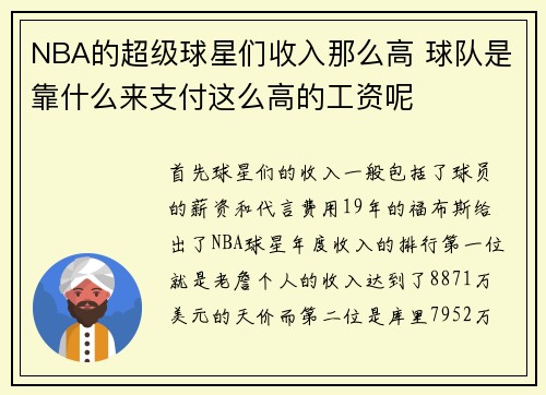 NBA的超级球星们收入那么高 球队是靠什么来支付这么高的工资呢