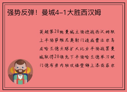 强势反弹！曼城4-1大胜西汉姆