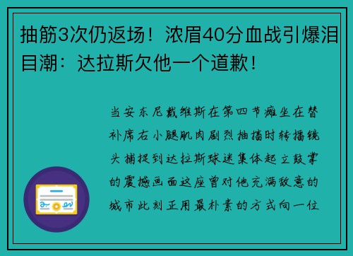 抽筋3次仍返场！浓眉40分血战引爆泪目潮：达拉斯欠他一个道歉！