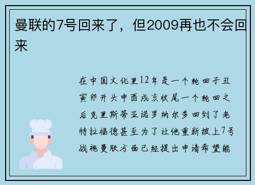 曼联的7号回来了，但2009再也不会回来