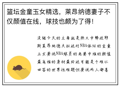 篮坛金童玉女精选，莱昂纳德妻子不仅颜值在线，球技也颇为了得！